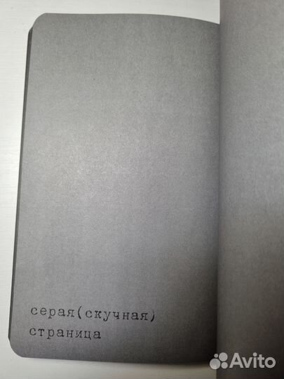 Уничтожь этот black note