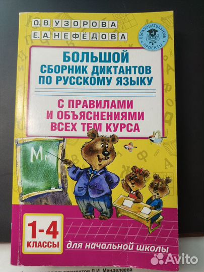 Орфография 1-4 класс