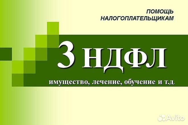 Декларации 3-ндфл, налоговый вычет, ип