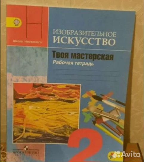 2 класс. Учебная литература