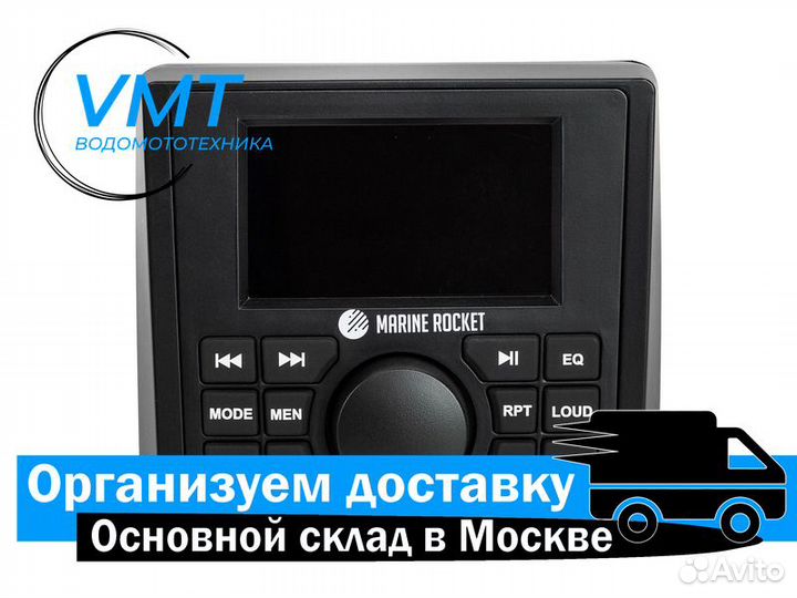 Морская магнитола