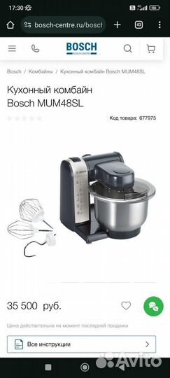 Миксер планетарный bosch