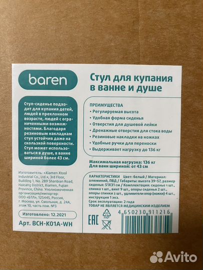 Стул для ванны и душа