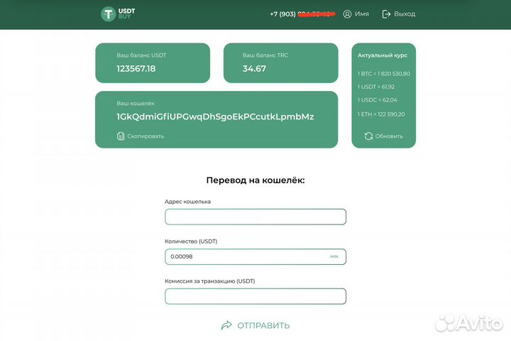 Онлайн обменник