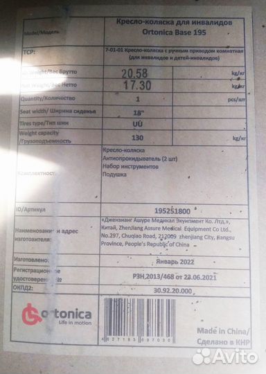 Инвалидная коляска новая