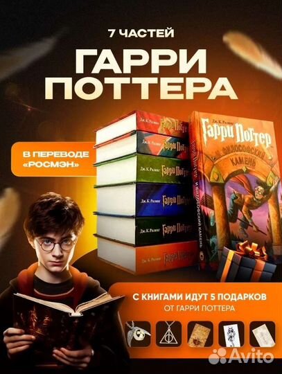 Книги Гарри Поттер росмэн 7 частей