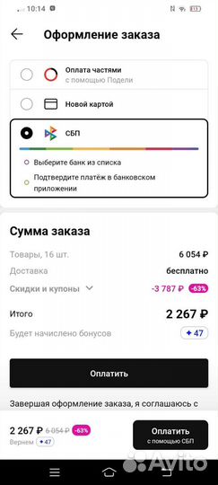 Скидка в Лэтуаль, идб
