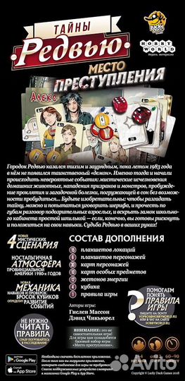 Место преступления: Тайны Редвью. Настольная игра