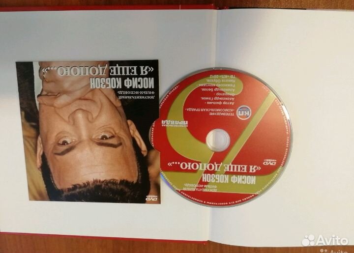 Dvd + cd Иосиф Кобзон как прекрасно все new