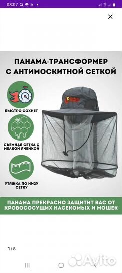 Накомарник от комаров