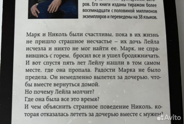 Книги детектив Гийом Мюссо