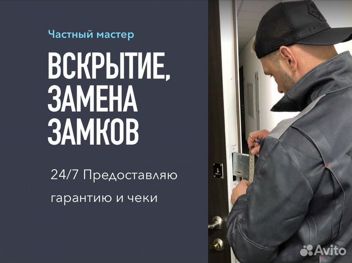 Замена и Вскрытие замков / Авто / Прикурка Авто