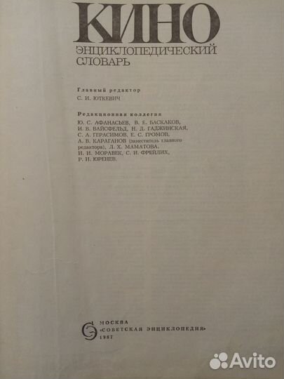 Энциклопедия кино