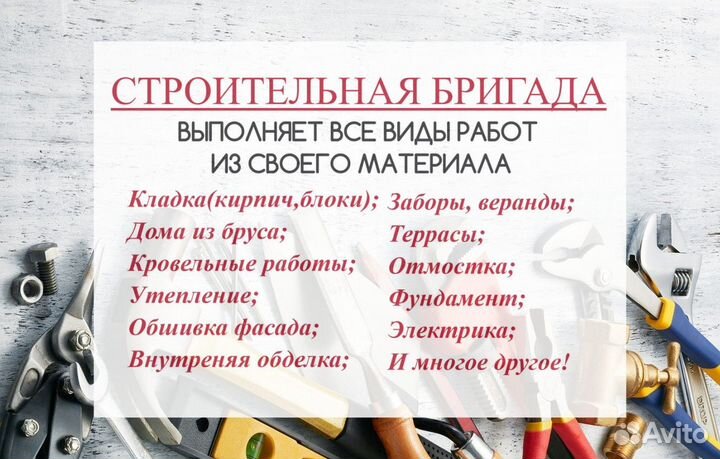 Строительная бригада