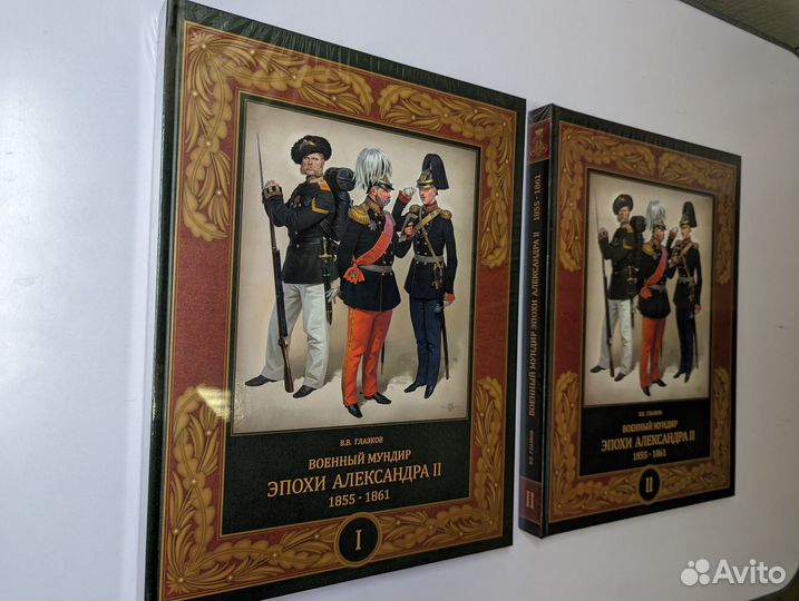Военный мундир эпохи Александра II 1855–1861 2тома