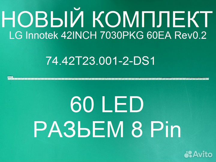 Новая 42inch 7030PKG 60EA Rev0.2,74.42T23.001-2-D