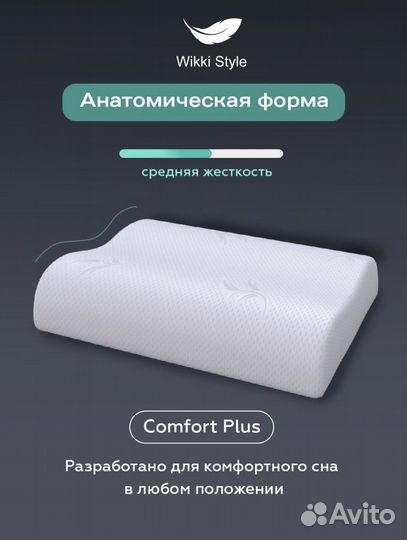 Подушка ортопедическая 53х38 анатомическая