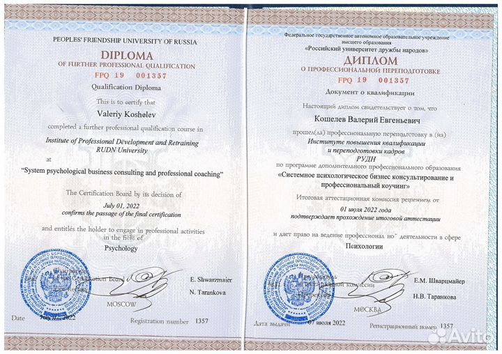 Психолог / Лайф и Бизнес коуч / Онлайн