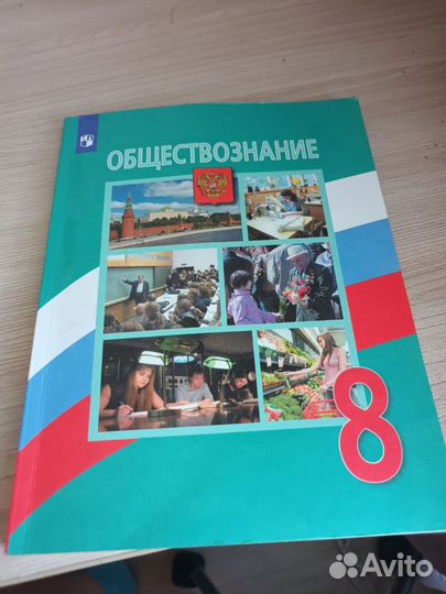 Учебник обществознания 8 класс боголюбов