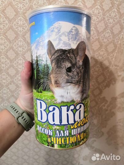 Песок для шиншилл, грызунов