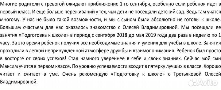 Подготовка к школе онлайн