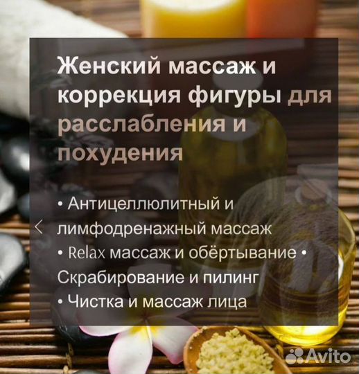 Массаж