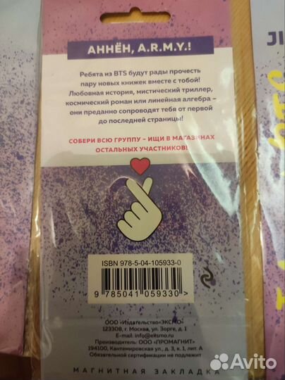 Магнитные закладки BTS