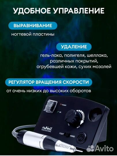 Аппарат для маникюра и педикюра Runail 35000