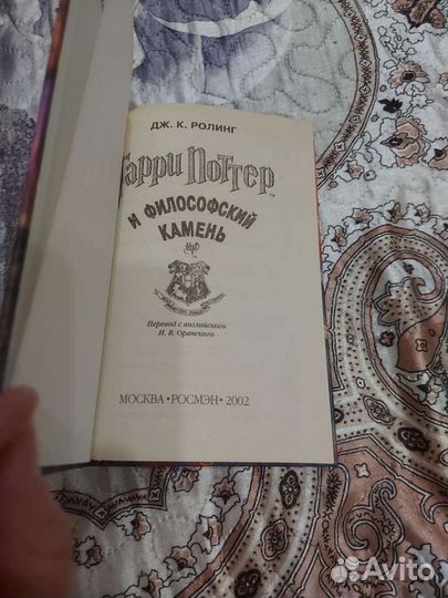 Гарри Поттер и философский камень