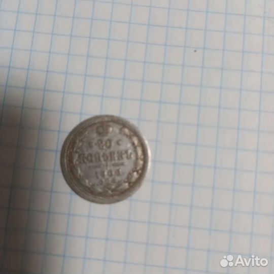 Монеты царской России 1906года-1916год серебро