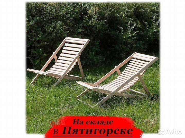 Шезлонг из массива берёзы 45 мм