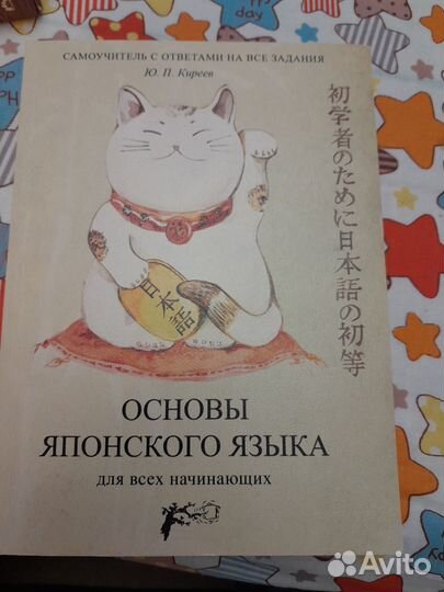 Японский язык учебник и пособия