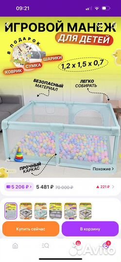 Манеж детский 1,50*1,20