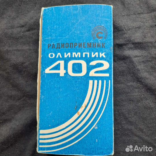 Радиоприемник Олимпик 402 новый в коробке 1990г