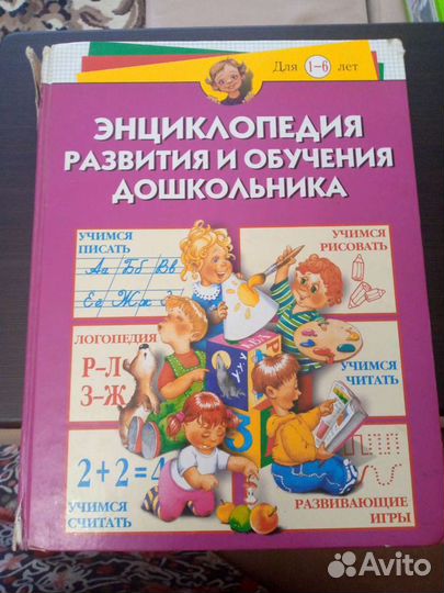 Энциклопедия развития и обучения дошкольников