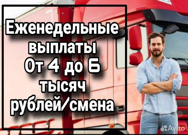 Вахта/ Водитель самосвала 6500 смена