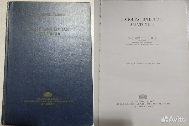 Книги по анатомии человека