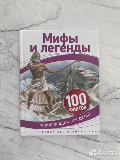 Книги мифология дети