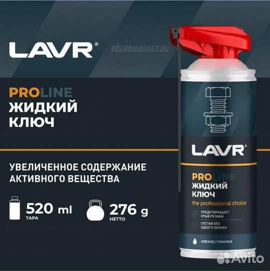 Lavr LN3533 Жидкий ключ PROline, 520 мл