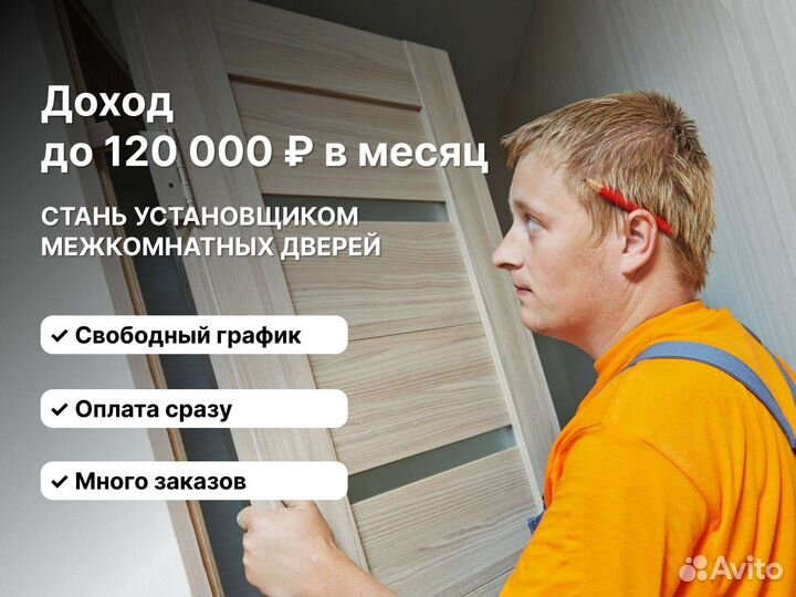 Мастер по установке межкомнатных дверей