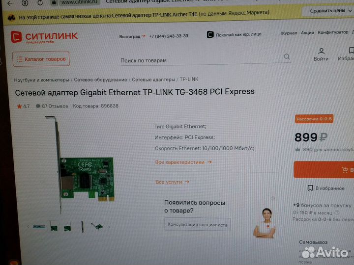 Сетевая карта tp-link порт PCI express