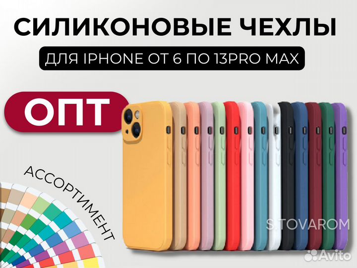 Чехлы на iPhone силиконовые