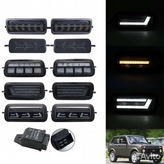 Ходовые огни на ниву ваз 2121 Новые. Надфарники