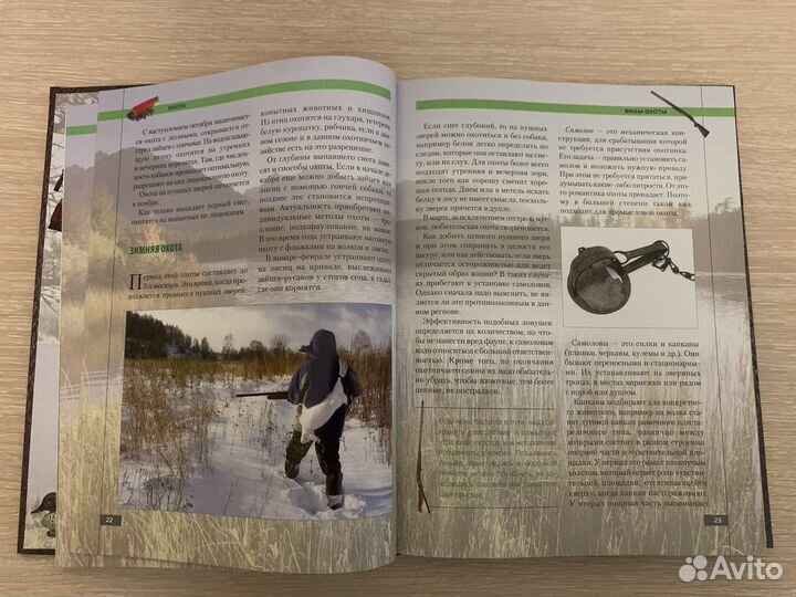 Подарочная книга Охота и Рыбалка