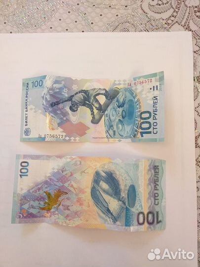 Памятные купюры