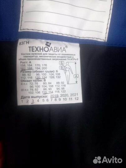 Рабочая спецодежда зимняя