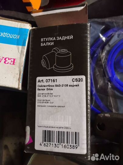 Сайлентблоки задней балки 2108,09 полиуретан CS20