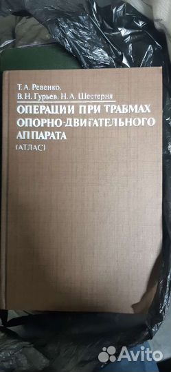 Книги учебники по медецине