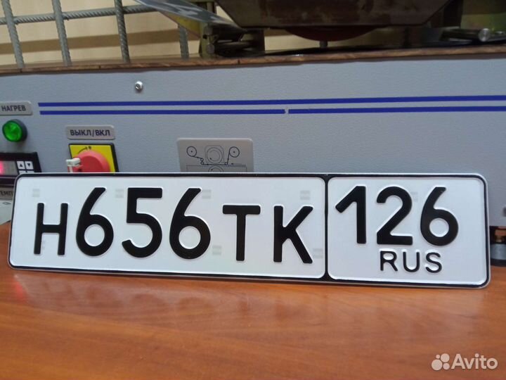 Изготовление дубликатов госномера