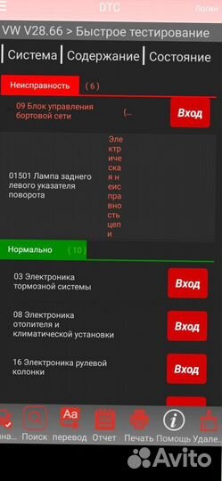 Автоподбор Выездная диагностика 95 пунктов проверки